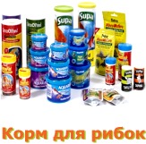 Корм для рибок