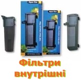 Фільтри внутрішні